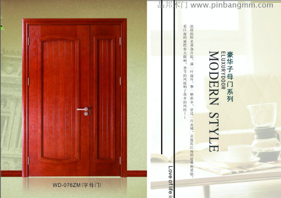 品邦豪華子母門(mén)WD-076ZM